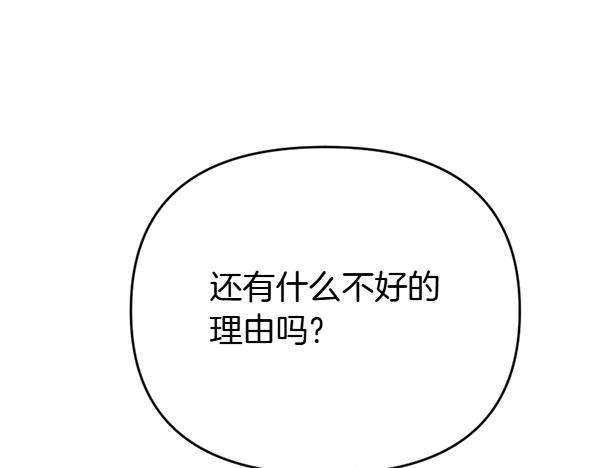 爲什麼對惡女執着 - 第89話 危險再臨(3/5) - 6