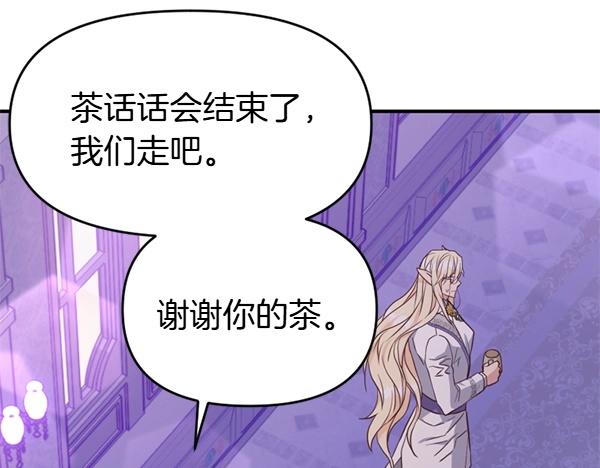 爲什麼對惡女執着 - 第89話 危險再臨(3/5) - 3