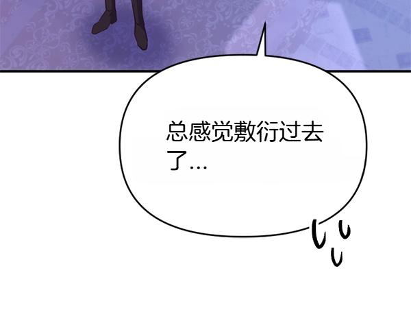 爲什麼對惡女執着 - 第89話 危險再臨(3/5) - 5