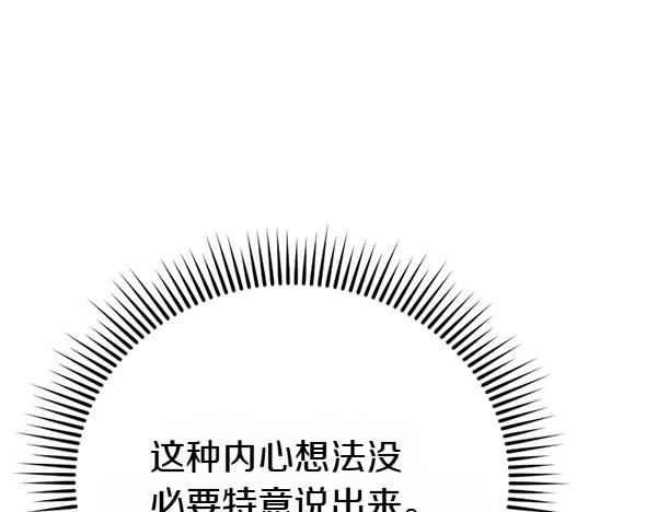 爲什麼對惡女執着 - 第89話 危險再臨(3/5) - 6