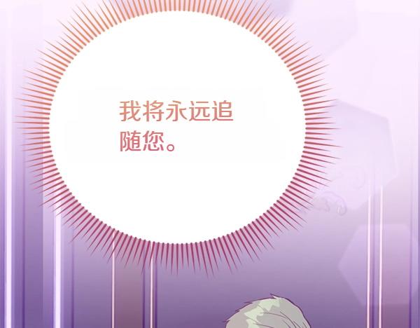 爲什麼對惡女執着 - 第89話 危險再臨(3/5) - 1