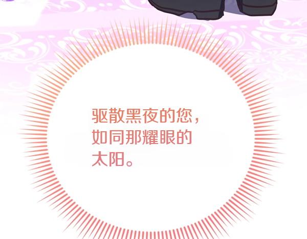 爲什麼對惡女執着 - 第89話 危險再臨(3/5) - 5