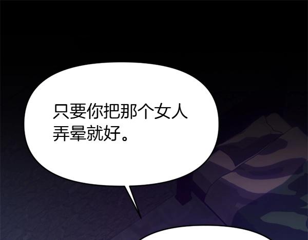 爲什麼對惡女執着 - 第89話 危險再臨(3/5) - 3