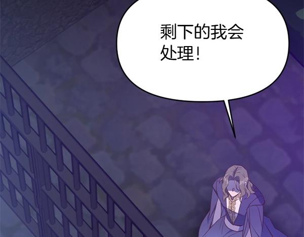 爲什麼對惡女執着 - 第89話 危險再臨(3/5) - 4