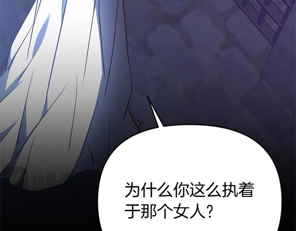 爲什麼對惡女執着 - 第89話 危險再臨(3/5) - 6