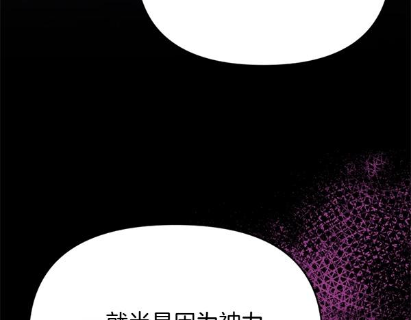 爲什麼對惡女執着 - 第89話 危險再臨(3/5) - 7