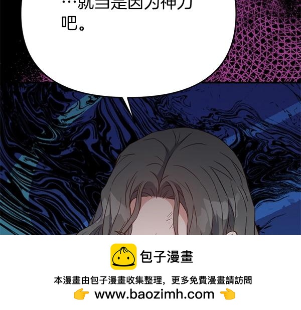 爲什麼對惡女執着 - 第89話 危險再臨(3/5) - 8