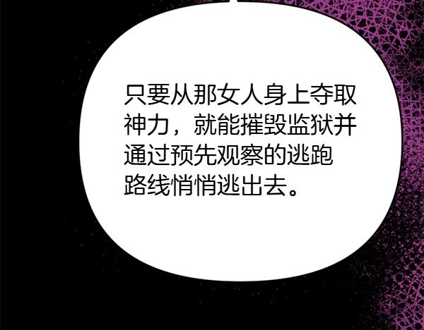 爲什麼對惡女執着 - 第89話 危險再臨(3/5) - 2