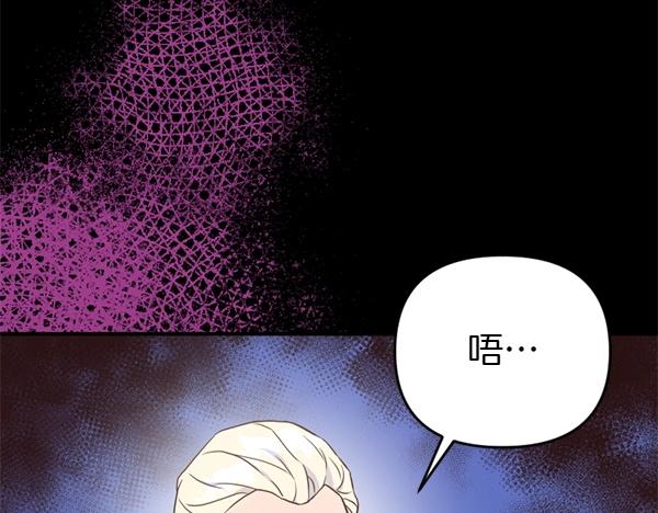 爲什麼對惡女執着 - 第89話 危險再臨(3/5) - 4