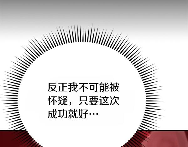 爲什麼對惡女執着 - 第89話 危險再臨(4/5) - 5