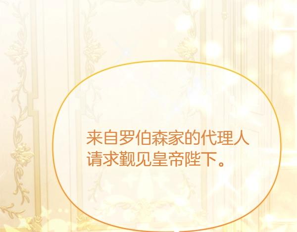 爲什麼對惡女執着 - 第89話 危險再臨(4/5) - 3