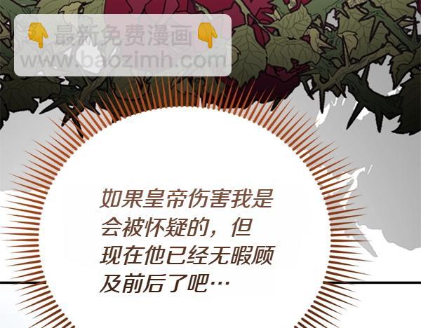 爲什麼對惡女執着 - 第89話 危險再臨(1/5) - 8