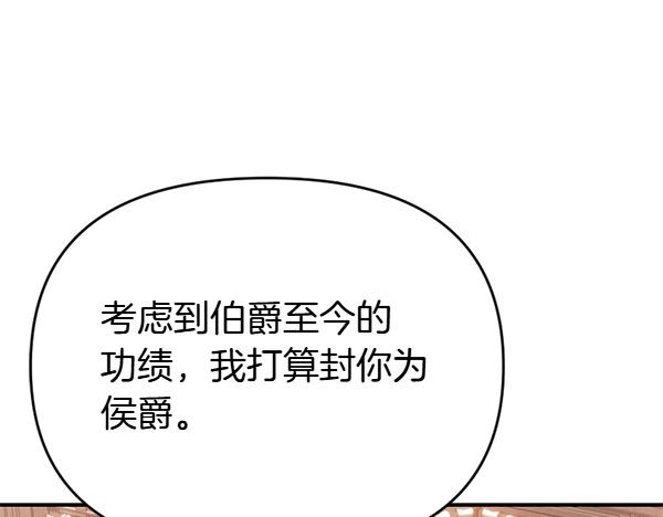 爲什麼對惡女執着 - 第89話 危險再臨(4/5) - 1