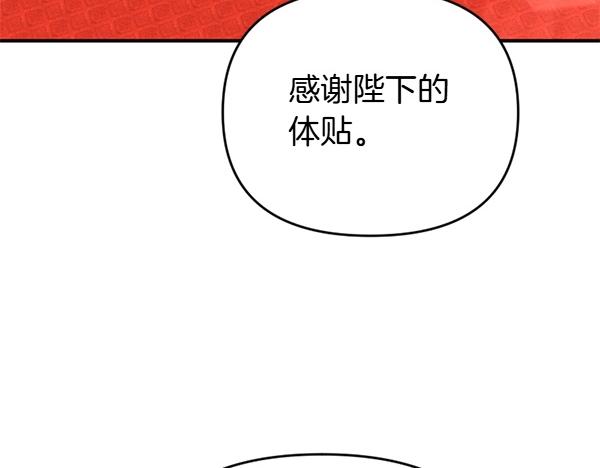 爲什麼對惡女執着 - 第89話 危險再臨(4/5) - 4