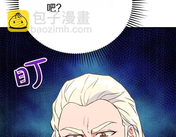 爲什麼對惡女執着 - 第89話 危險再臨(4/5) - 5