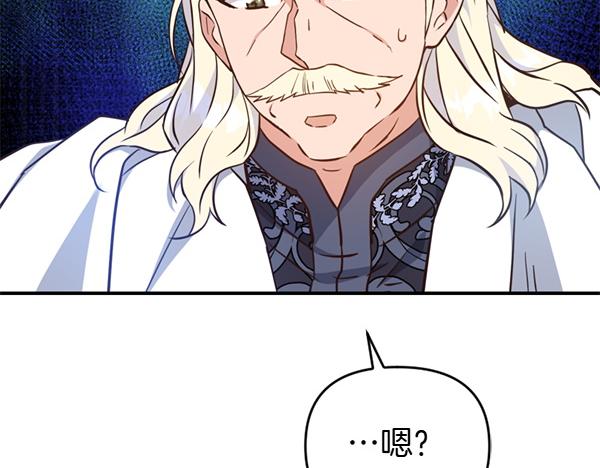 爲什麼對惡女執着 - 第89話 危險再臨(4/5) - 6