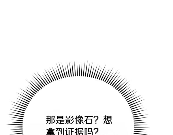 爲什麼對惡女執着 - 第89話 危險再臨(4/5) - 3