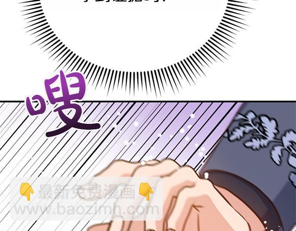 爲什麼對惡女執着 - 第89話 危險再臨(4/5) - 4