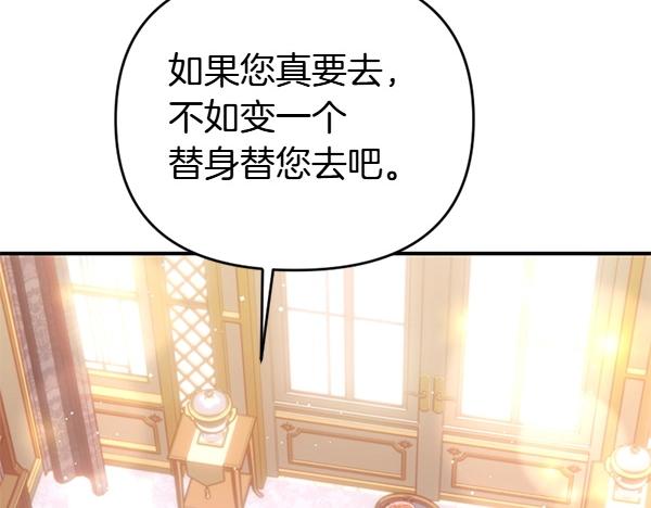 爲什麼對惡女執着 - 第89話 危險再臨(1/5) - 4