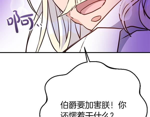 爲什麼對惡女執着 - 第89話 危險再臨(5/5) - 4