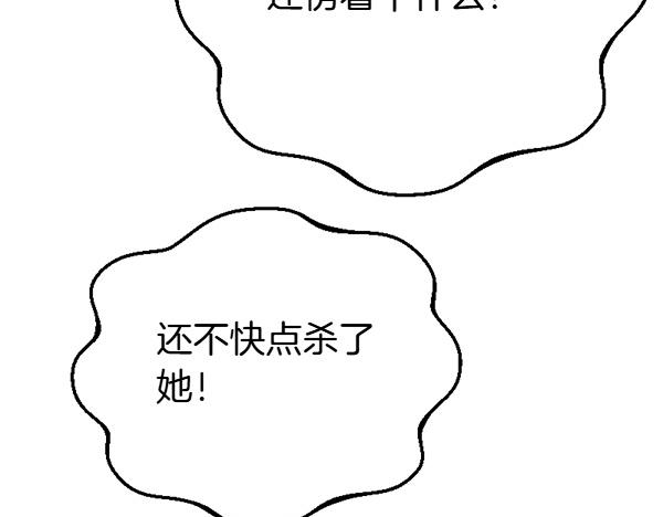 爲什麼對惡女執着 - 第89話 危險再臨(5/5) - 5