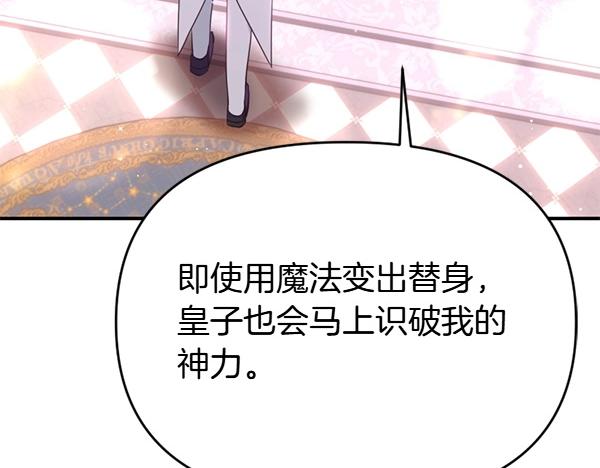 爲什麼對惡女執着 - 第89話 危險再臨(1/5) - 6