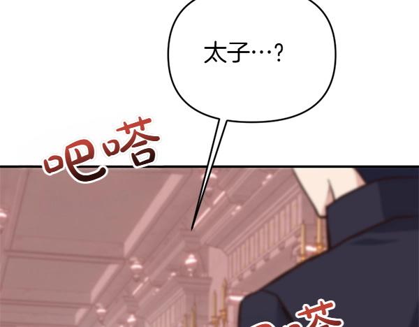 爲什麼對惡女執着 - 第89話 危險再臨(5/5) - 4