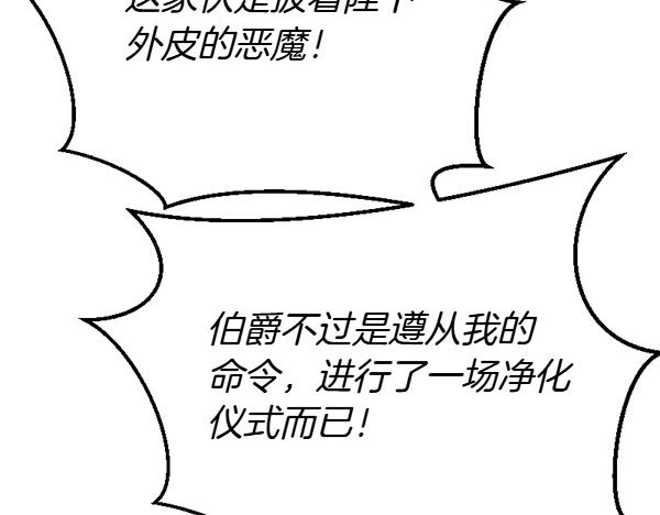 爲什麼對惡女執着 - 第89話 危險再臨(5/5) - 3