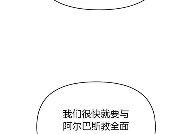 爲什麼對惡女執着 - 第89話 危險再臨(1/5) - 7