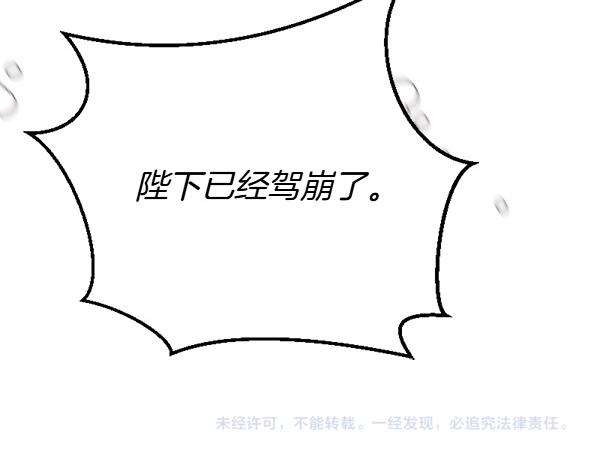 爲什麼對惡女執着 - 第89話 危險再臨(5/5) - 1