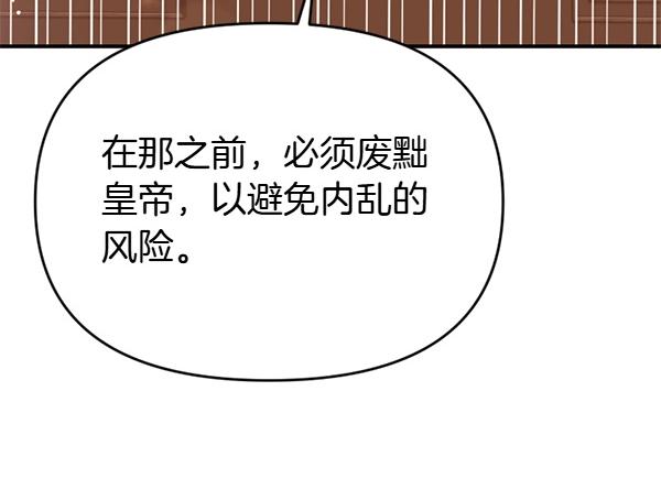 爲什麼對惡女執着 - 第89話 危險再臨(1/5) - 2