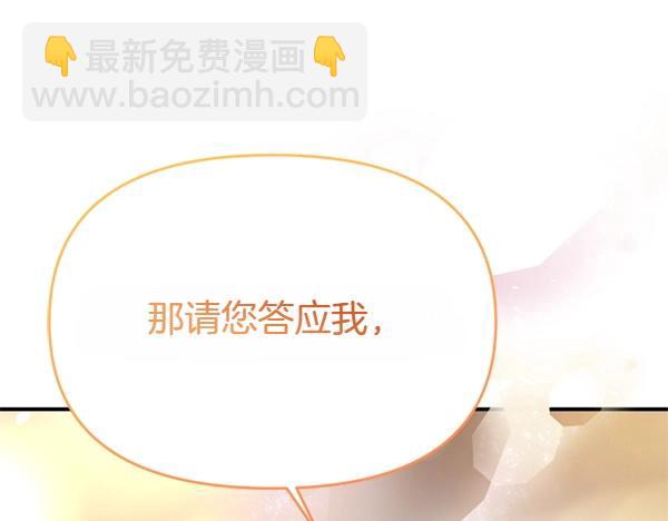 爲什麼對惡女執着 - 第89話 危險再臨(1/5) - 3