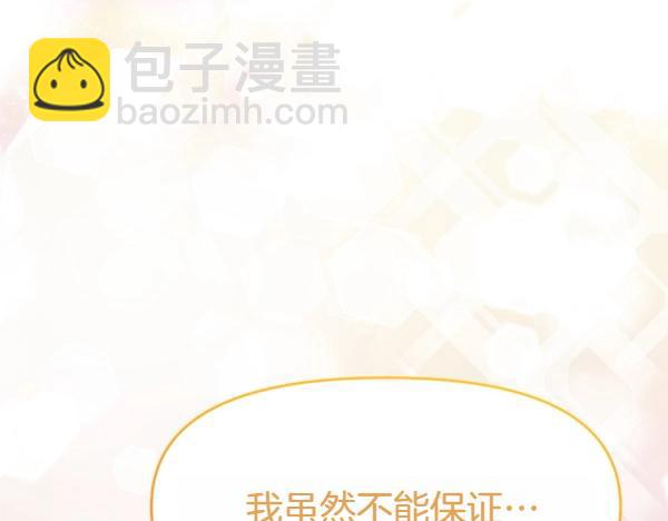 爲什麼對惡女執着 - 第89話 危險再臨(1/5) - 6