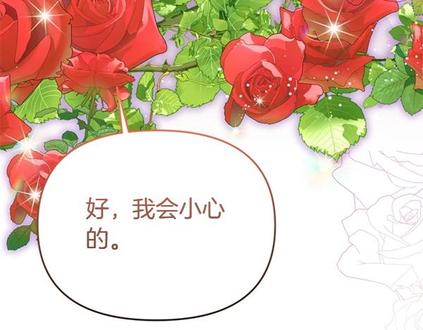 爲什麼對惡女執着 - 第89話 危險再臨(1/5) - 7