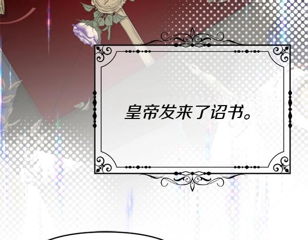 爲什麼對惡女執着 - 第89話 危險再臨(1/5) - 4