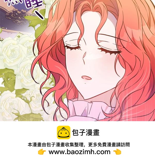 爲什麼對惡女執着 - 第89話 危險再臨(1/5) - 2