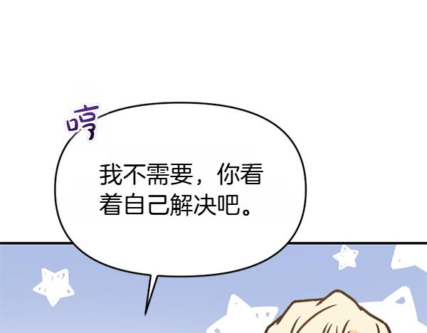 爲什麼對惡女執着 - 第89話 危險再臨(2/5) - 8