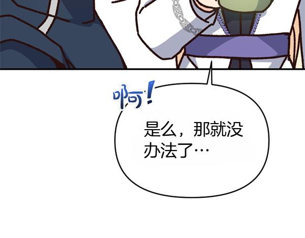 爲什麼對惡女執着 - 第89話 危險再臨(2/5) - 2