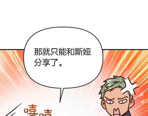 爲什麼對惡女執着 - 第89話 危險再臨(2/5) - 4