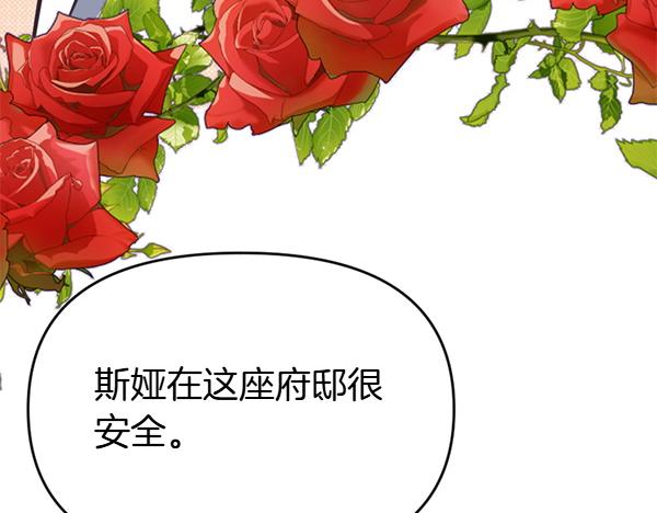 爲什麼對惡女執着 - 第89話 危險再臨(2/5) - 3