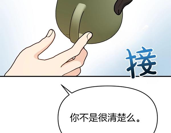 爲什麼對惡女執着 - 第89話 危險再臨(2/5) - 5