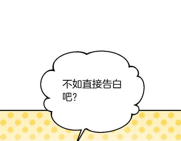 爲什麼對惡女執着 - 第89話 危險再臨(2/5) - 3