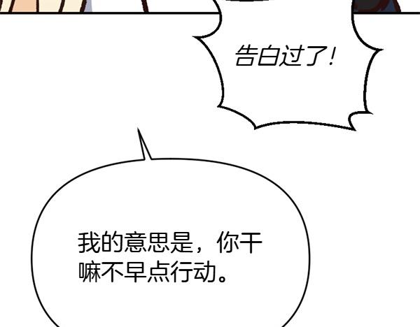 爲什麼對惡女執着 - 第89話 危險再臨(2/5) - 5