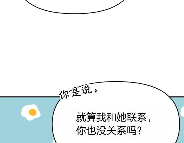 爲什麼對惡女執着 - 第89話 危險再臨(2/5) - 6