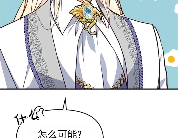 爲什麼對惡女執着 - 第89話 危險再臨(2/5) - 8