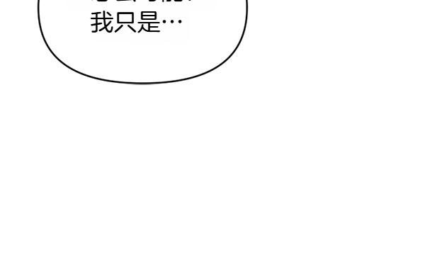 爲什麼對惡女執着 - 第89話 危險再臨(2/5) - 1