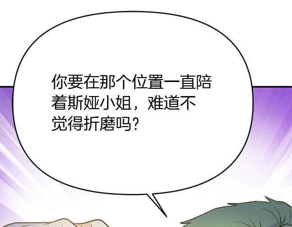 爲什麼對惡女執着 - 第89話 危險再臨(2/5) - 2