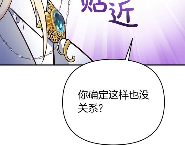 爲什麼對惡女執着 - 第89話 危險再臨(2/5) - 4