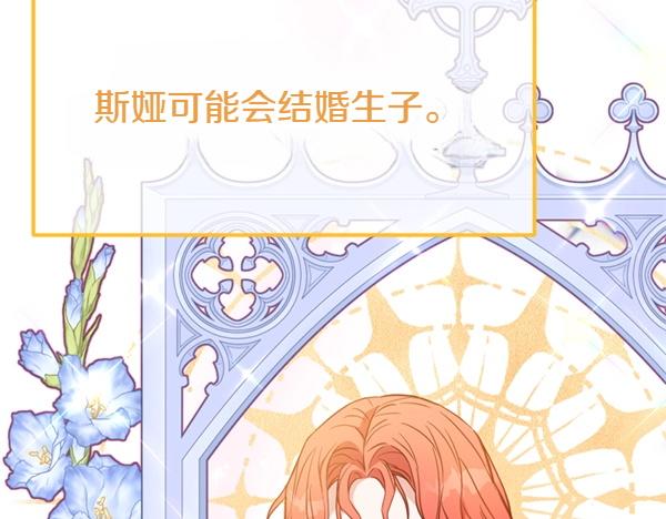 爲什麼對惡女執着 - 第89話 危險再臨(2/5) - 5