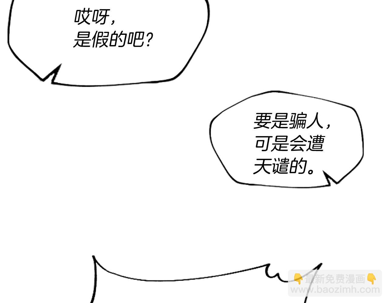 爲什麼對惡女執着 - 第9話 逛街奇遇(1/5) - 8